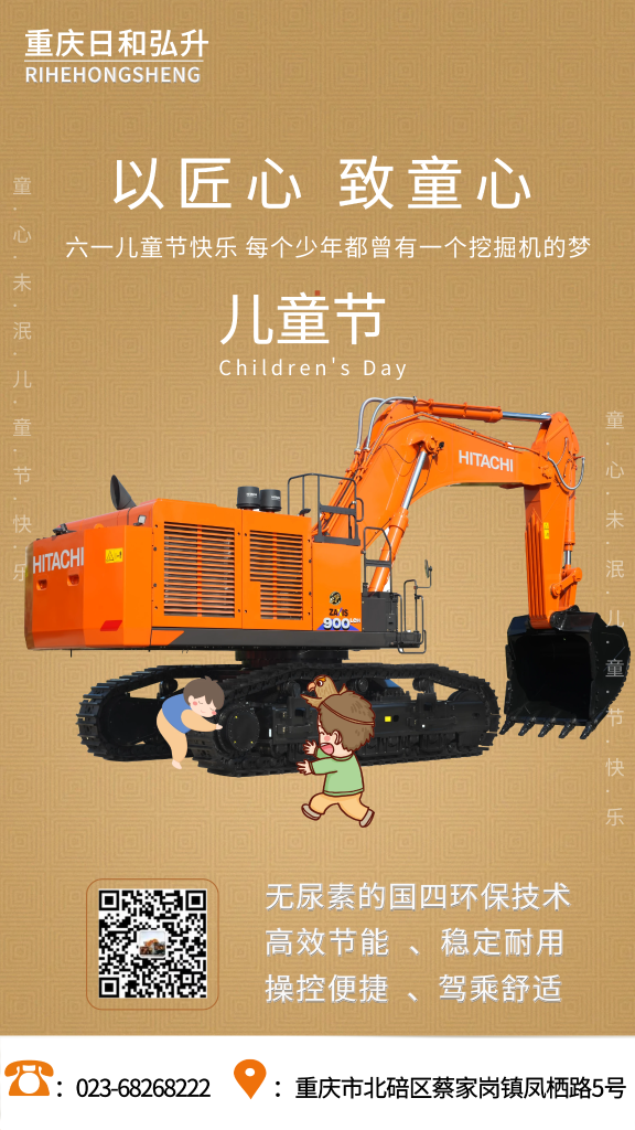 慶祝六一兒童節